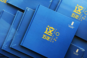 項目竣工紀念冊的制作要點有哪些？工程紀念冊有什么地方需要注意的