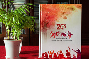 今天的同學聚會紀念冊制作流程 生活的意義總是很美好！