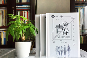 初中、高中同學(xué)畢業(yè)紀(jì)念冊：制作中學(xué)同學(xué)紀(jì)念冊記載校園情誼！