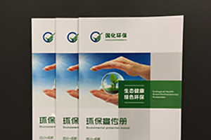 環(huán)保宣傳冊(cè)內(nèi)容 環(huán)保公司畫(huà)冊(cè)設(shè)計(jì)的主要內(nèi)容有哪些？