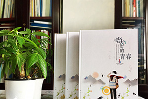 高中畢業(yè)相冊(cè)制作的方法 去哪里制作畢業(yè)相冊(cè)？