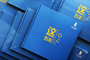 項(xiàng)目紀(jì)念冊(cè)設(shè)計(jì) 在工程項(xiàng)目紀(jì)念冊(cè)制作有哪些版塊內(nèi)容？