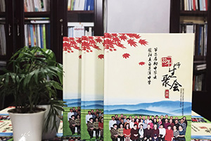一本同學(xué)聚會紀(jì)念冊聯(lián)系你我 是時候制作我們的聚會紀(jì)念冊！