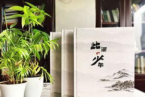 畢業(yè)相冊(cè)制作 這個(gè)夏天該是制作畢業(yè)相冊(cè)的時(shí)候！