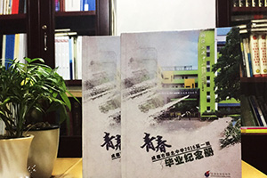 一些畢業(yè)紀(jì)念冊(cè)的意義 一本初中畢業(yè)冊(cè)引起的人生思考！