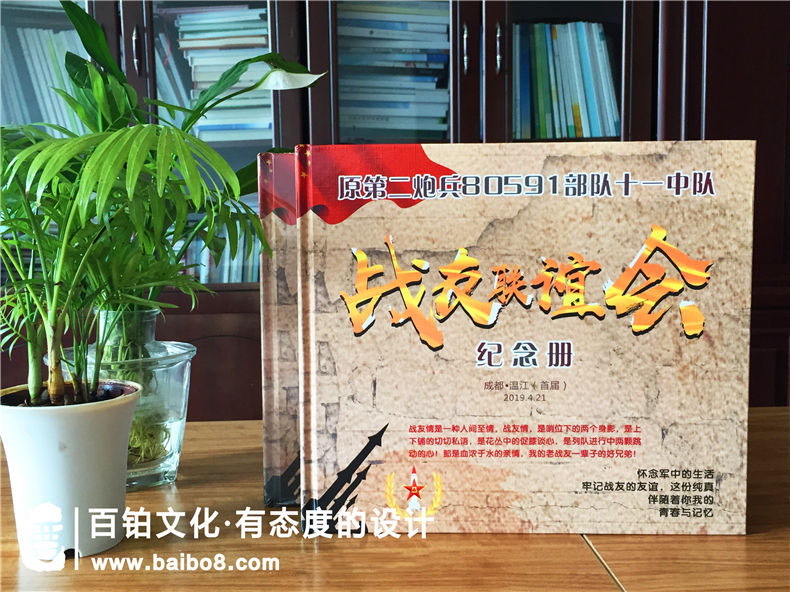 戰(zhàn)友聚會(huì)紀(jì)念冊設(shè)計(jì)方法