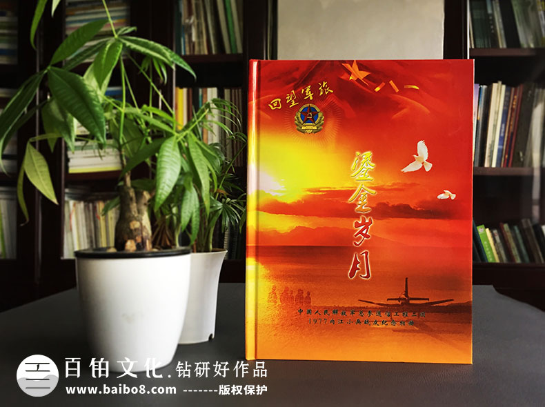 退伍紀(jì)念冊的設(shè)計(jì)方法