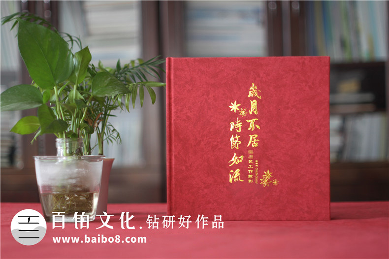 如何開展領導離職紀念冊制作